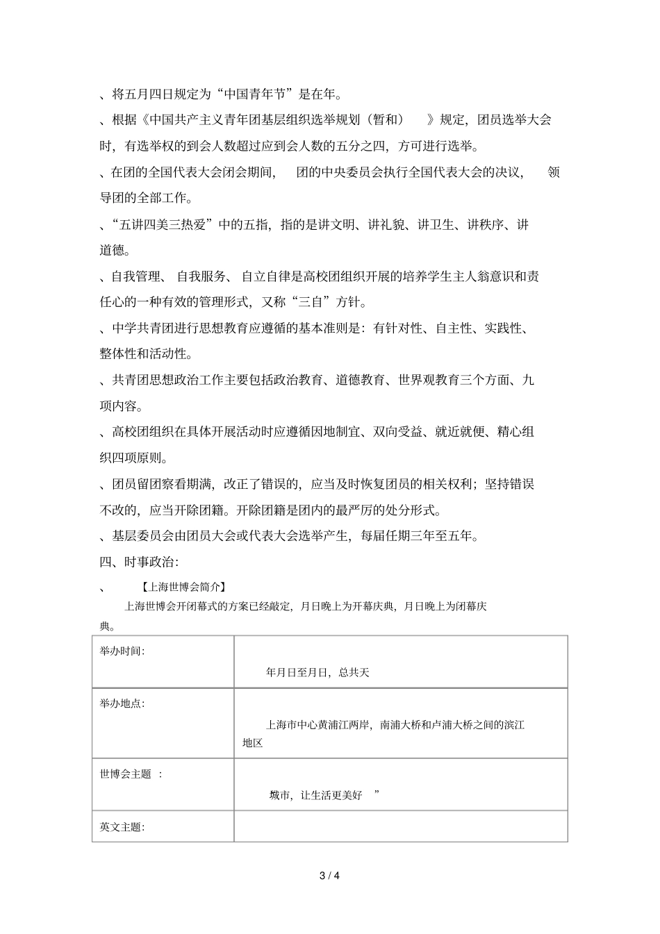 知识竞赛题库_第3页