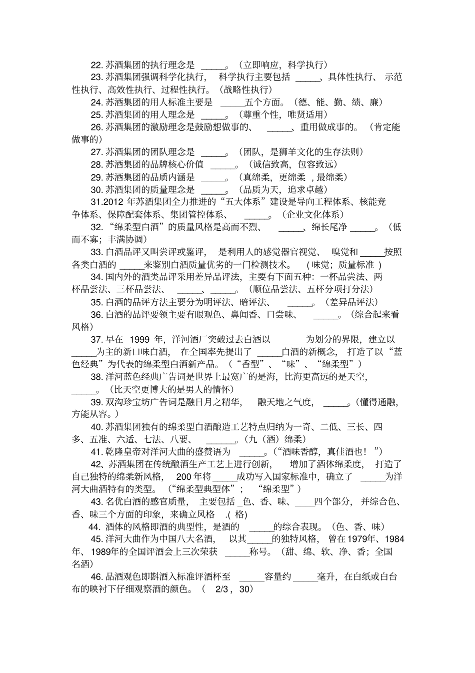 知识竞赛题库企业文化部分最新讲解_第2页