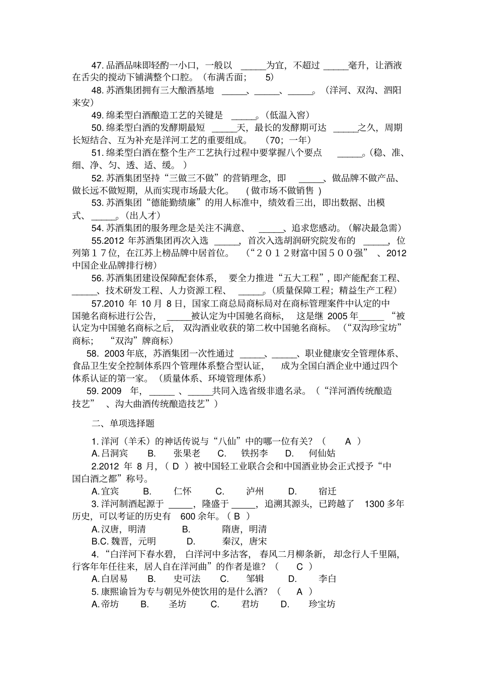 知识竞赛题库企业文化部分最新讲解_第3页
