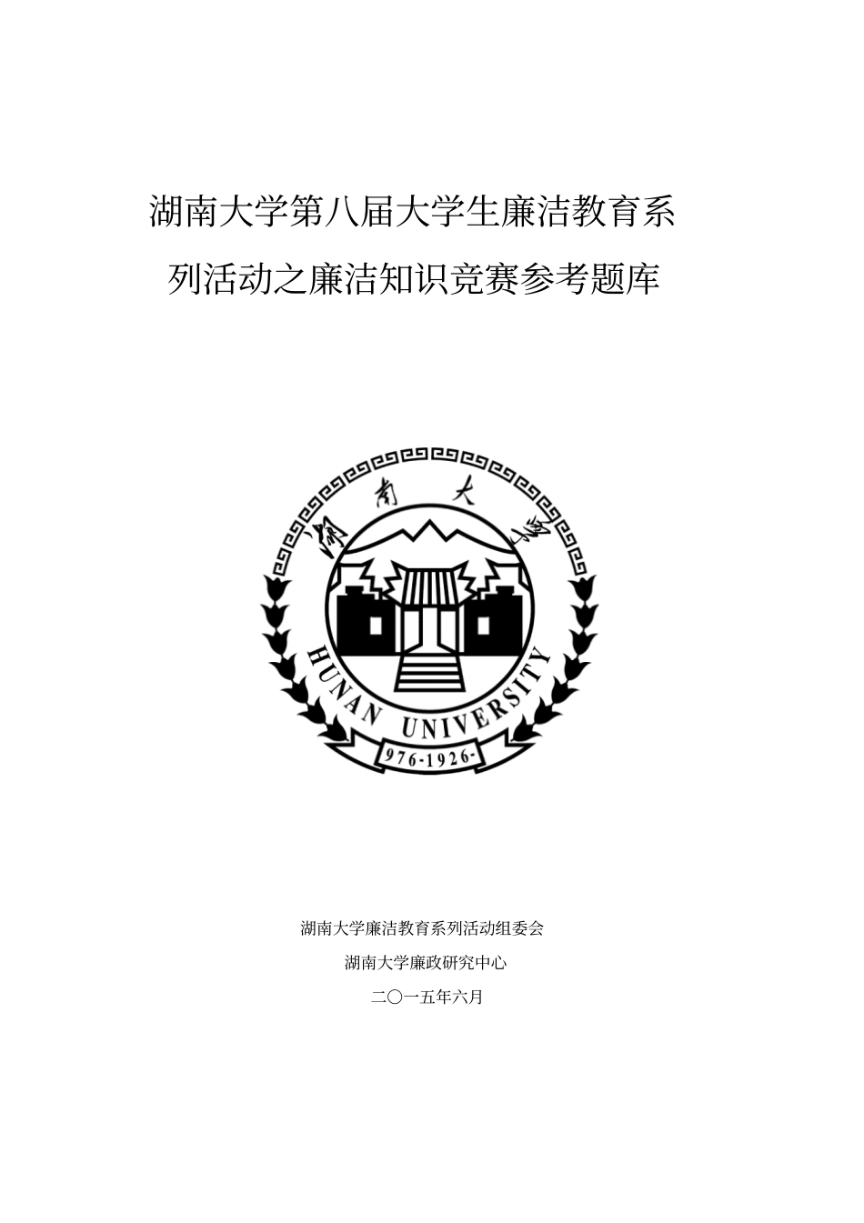 知识竞赛题库讲解_第1页