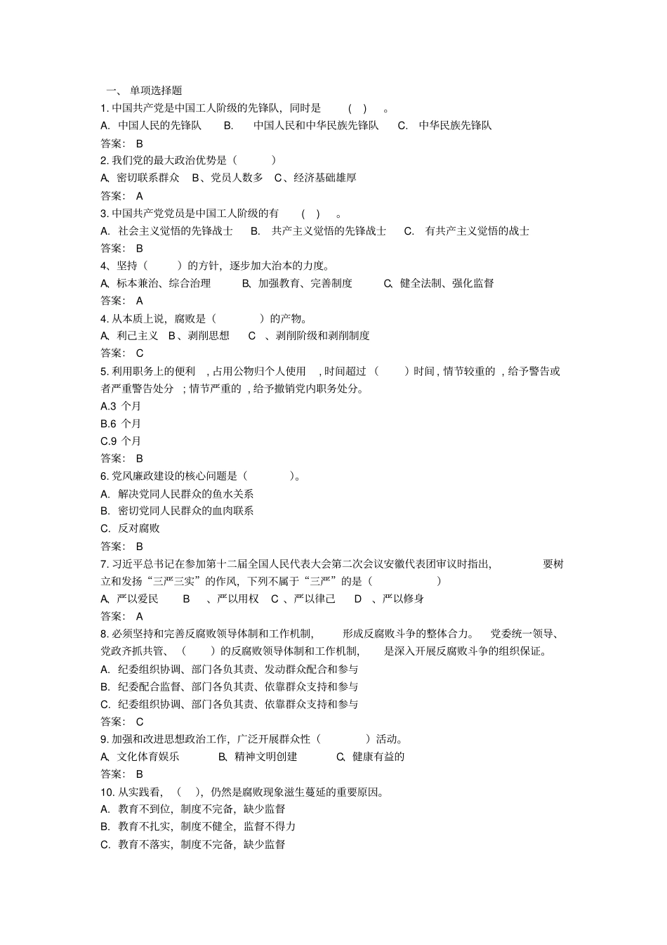 知识竞赛题库讲解_第2页