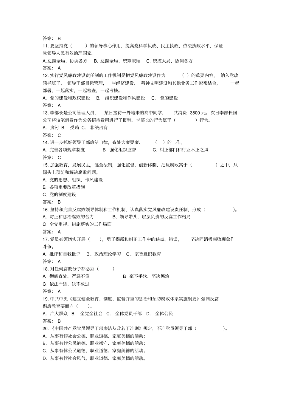 知识竞赛题库讲解_第3页