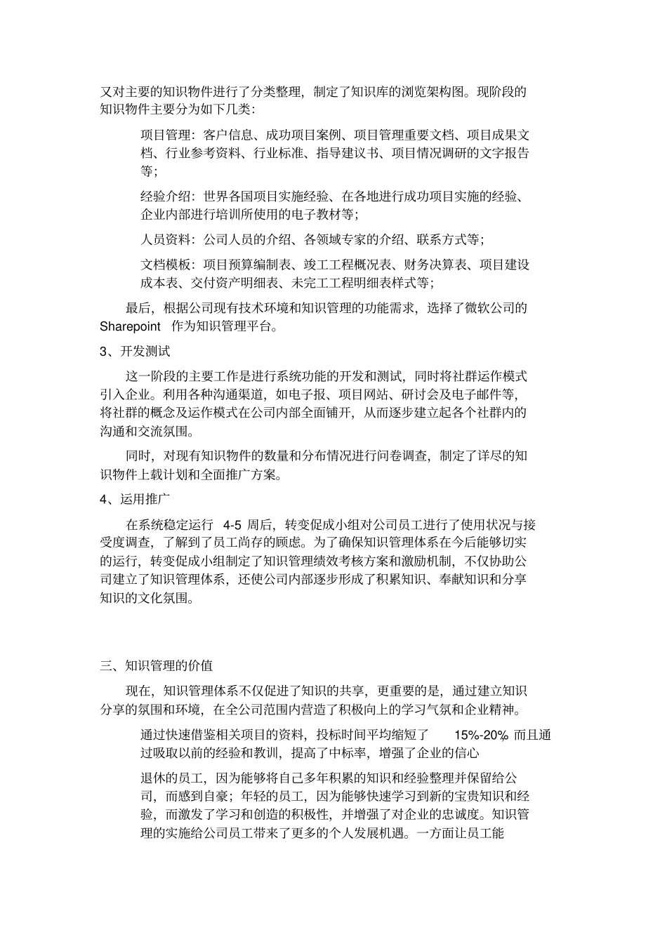 知识管理例子分析_第3页