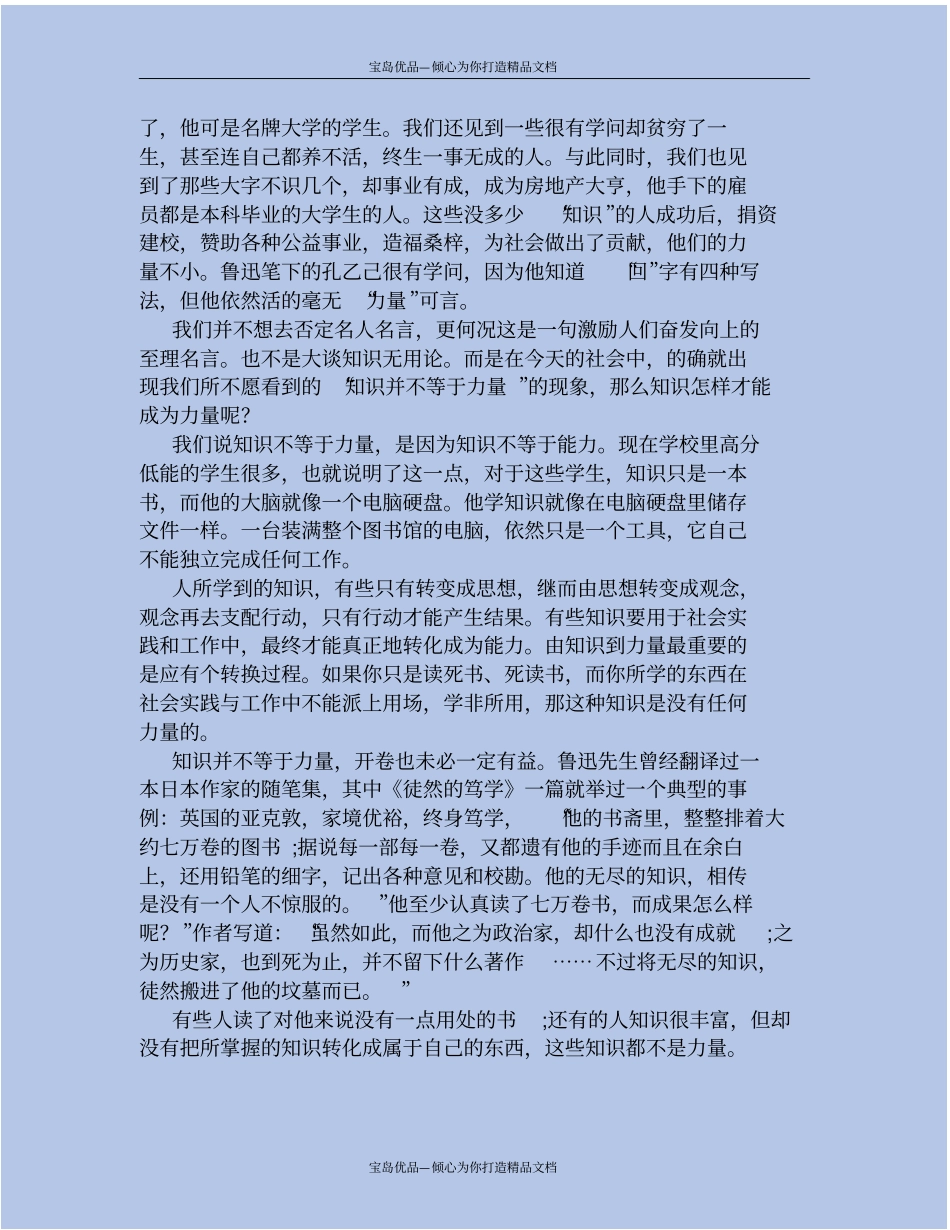 知识等于力量辩论赛_第3页