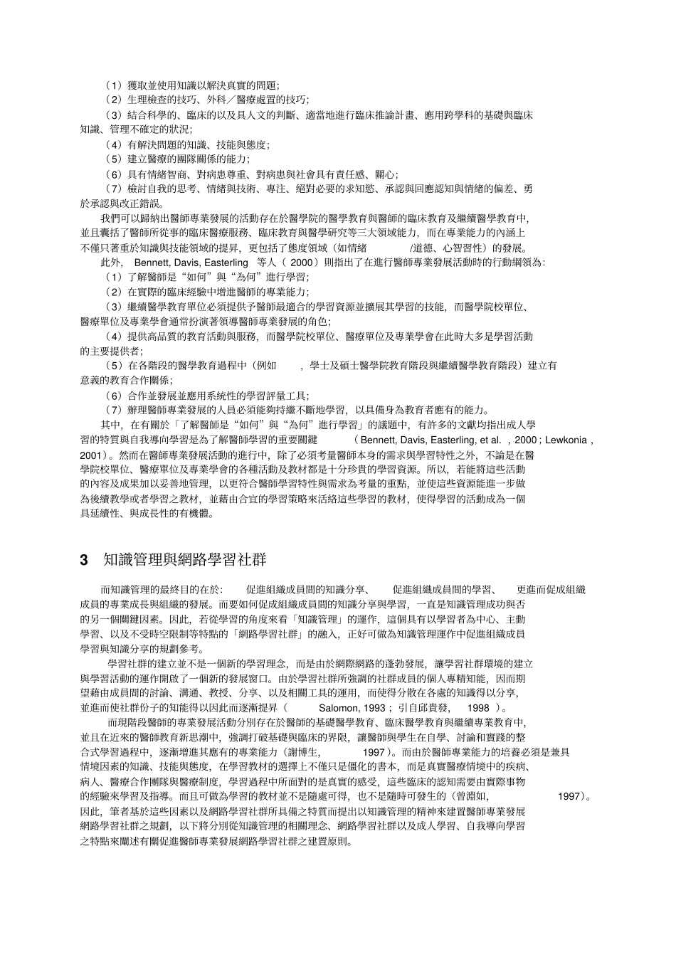 知识管理时代医师专业发展网路学习社群之的规划_第2页