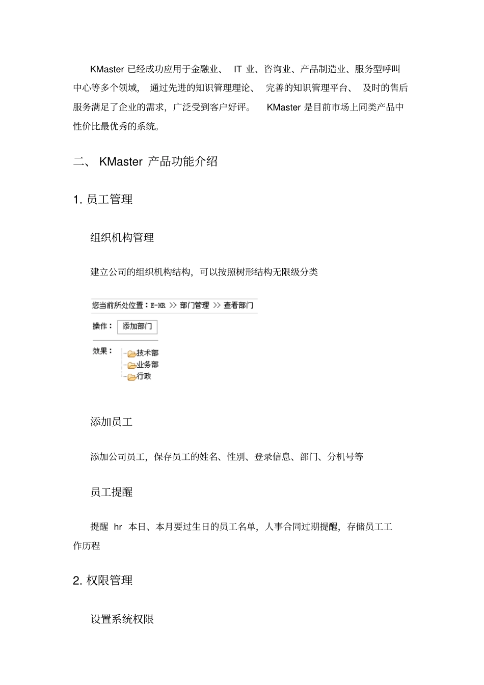 知识管理平台功能白皮书分析_第2页