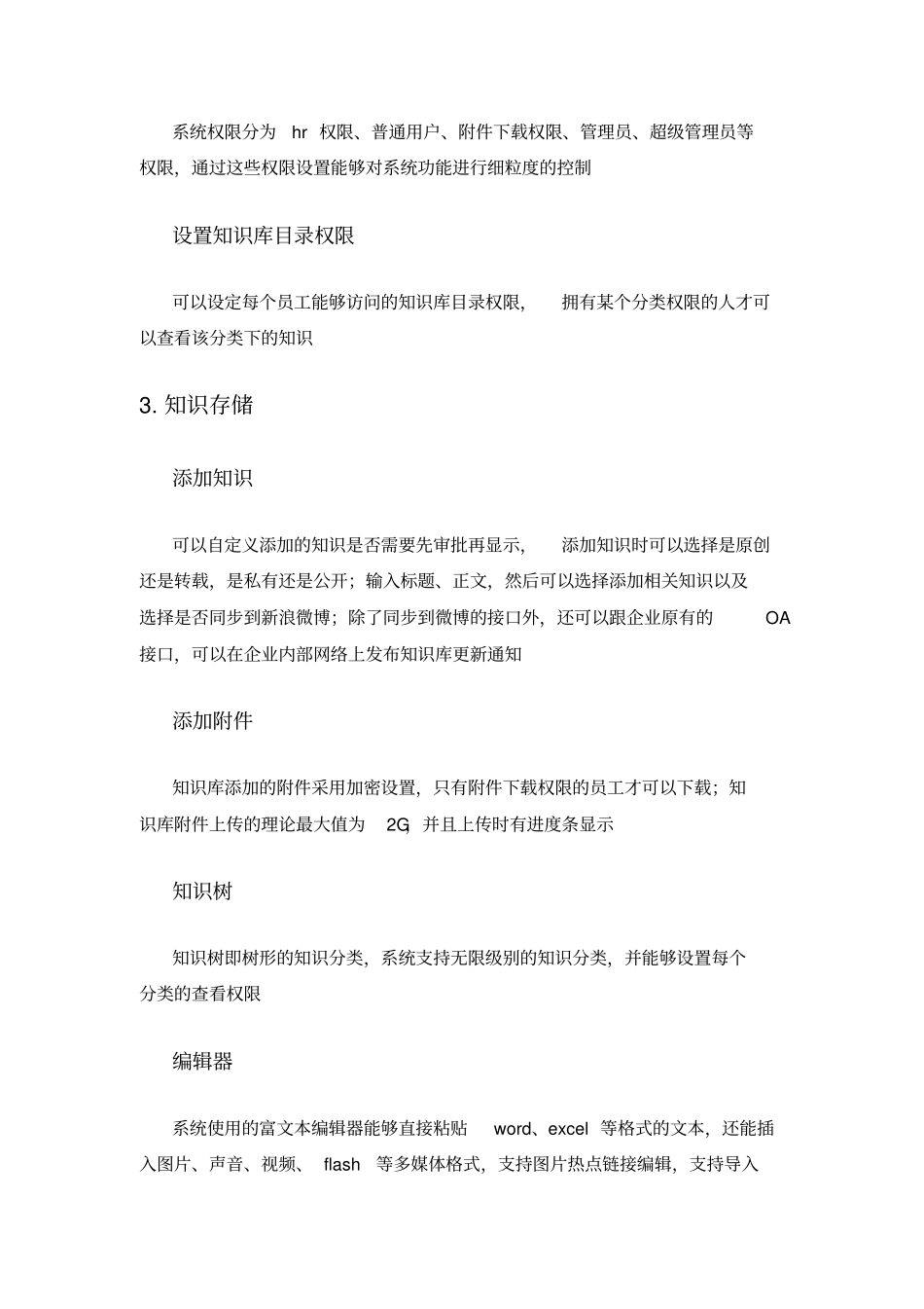 知识管理平台功能白皮书分析_第3页