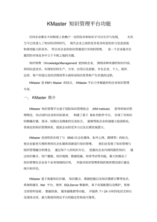知识管理平台功能白皮书分析