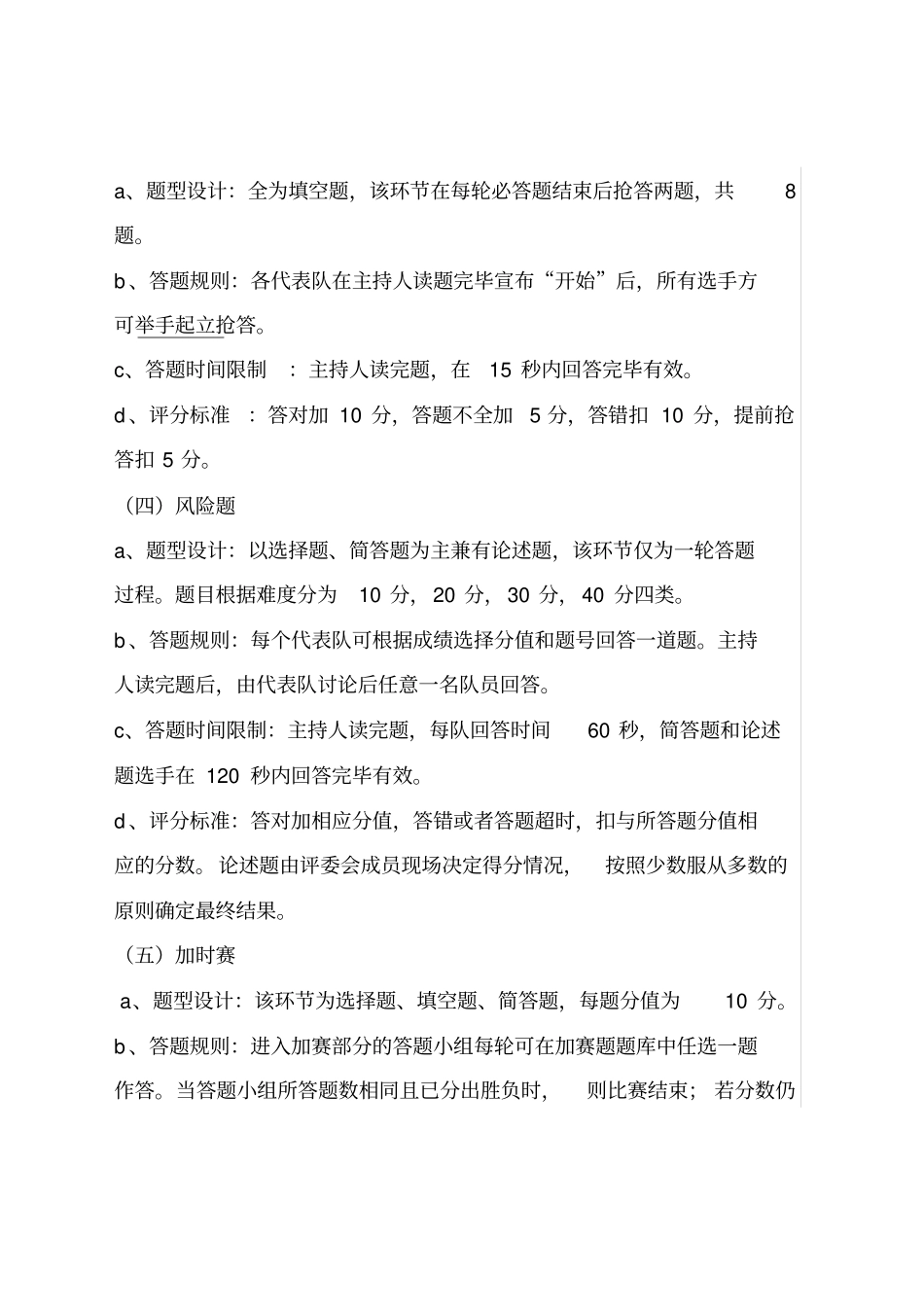 知识竞赛流程及规则_第2页