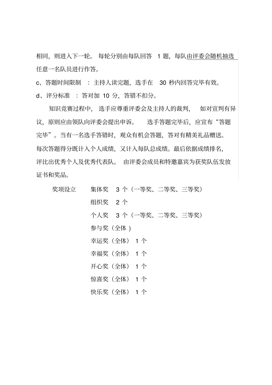 知识竞赛流程及规则_第3页