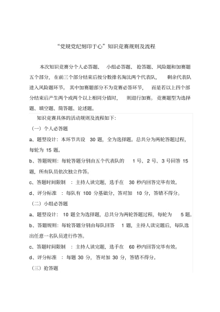 知识竞赛流程及规则