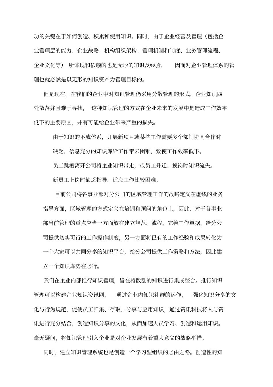 知识管理系统的项目建议书_第2页