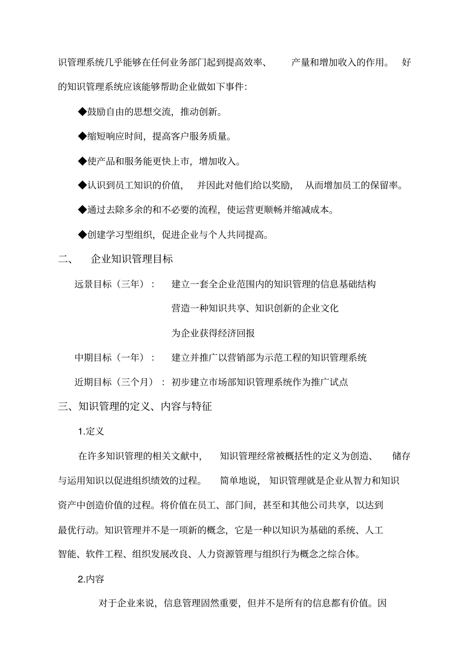 知识管理系统的项目建议书_第3页