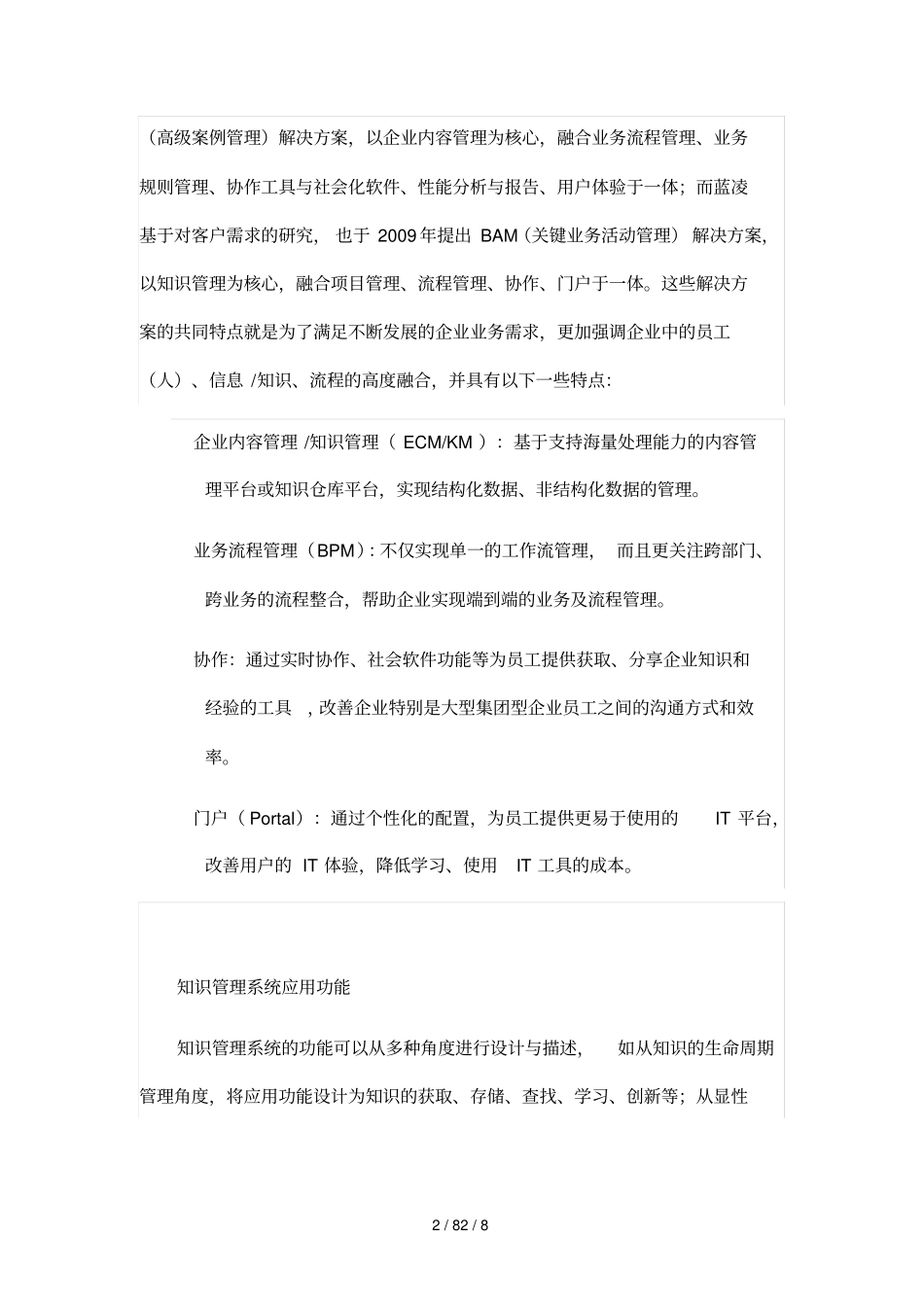 知识管理系统应用功能及发展趋势_第2页