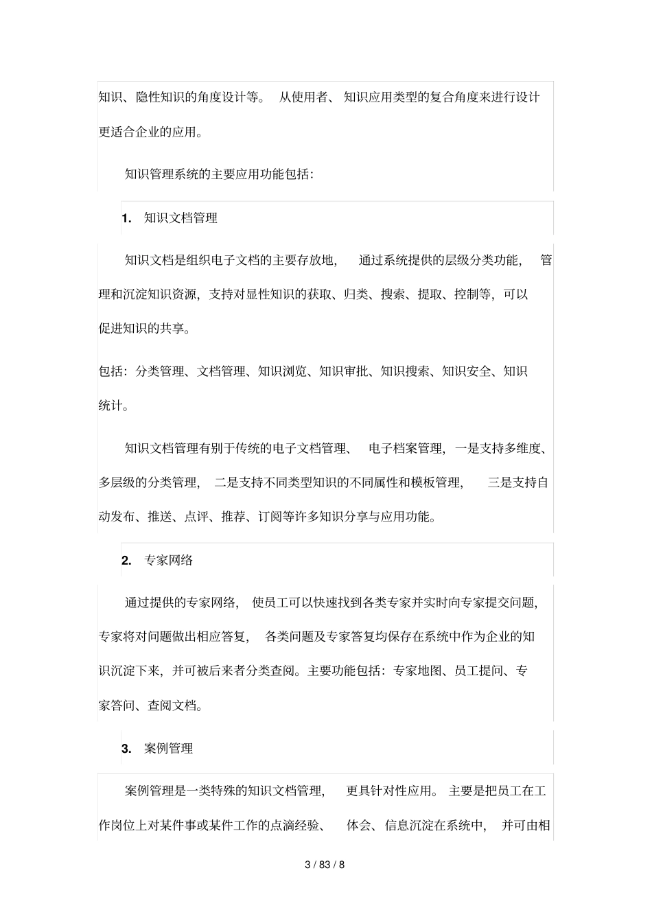 知识管理系统应用功能及发展趋势_第3页