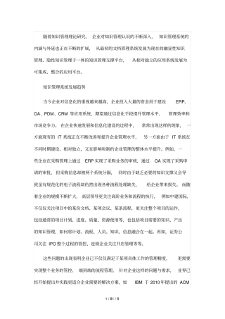 知识管理系统应用功能及发展趋势