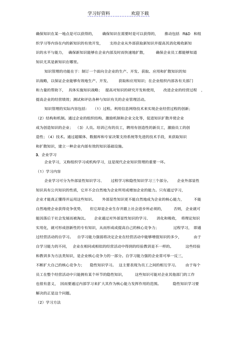 知识管理读书笔记_第2页