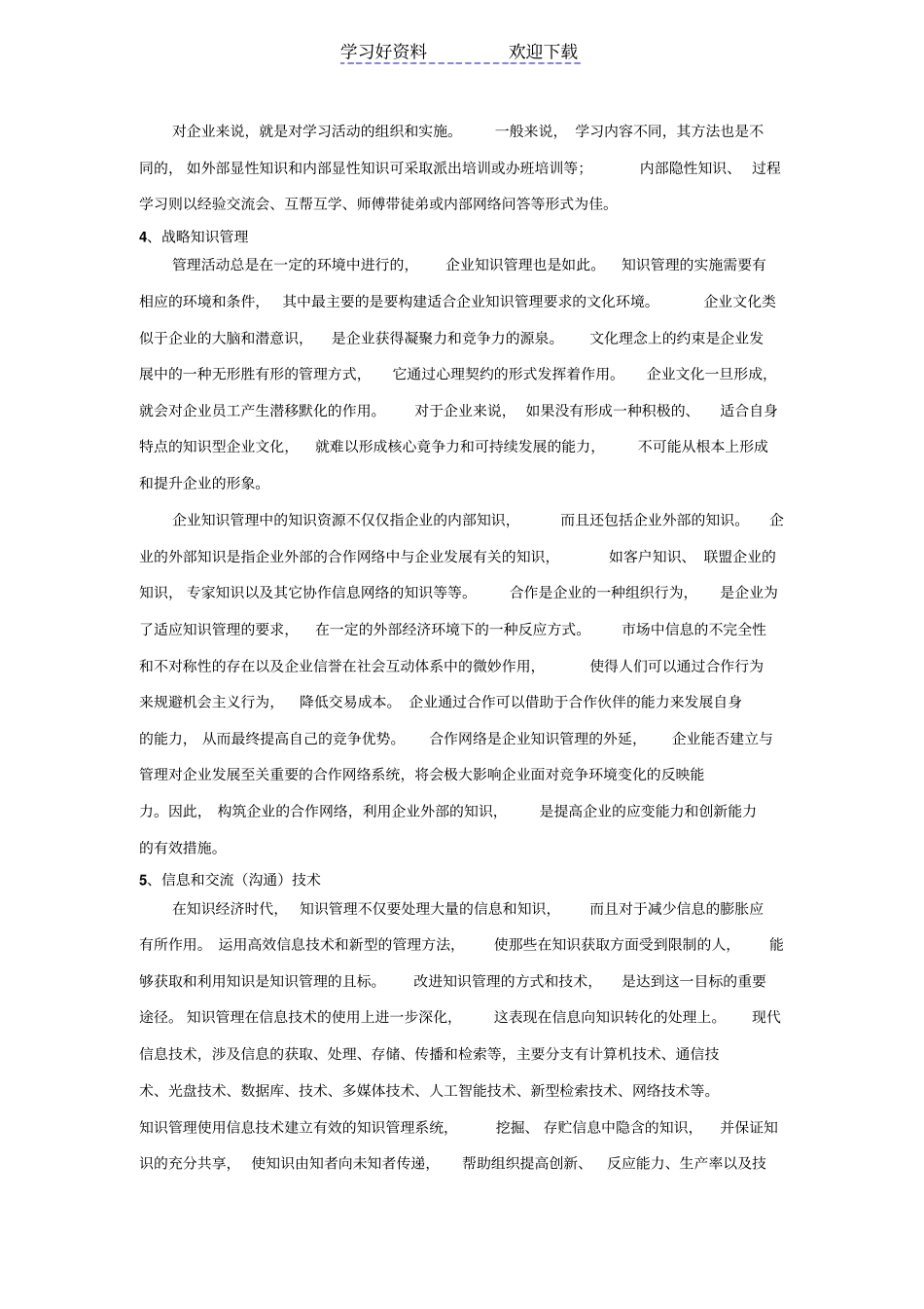 知识管理读书笔记_第3页