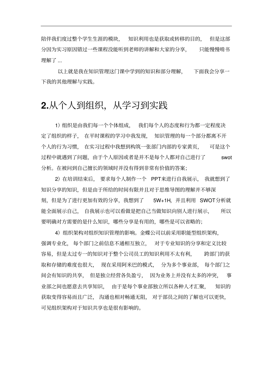 知识管理课程收获与总结_第2页