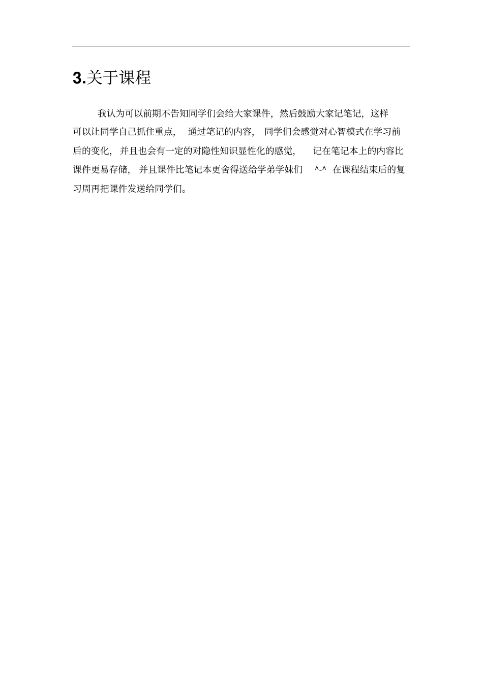 知识管理课程收获与总结_第3页