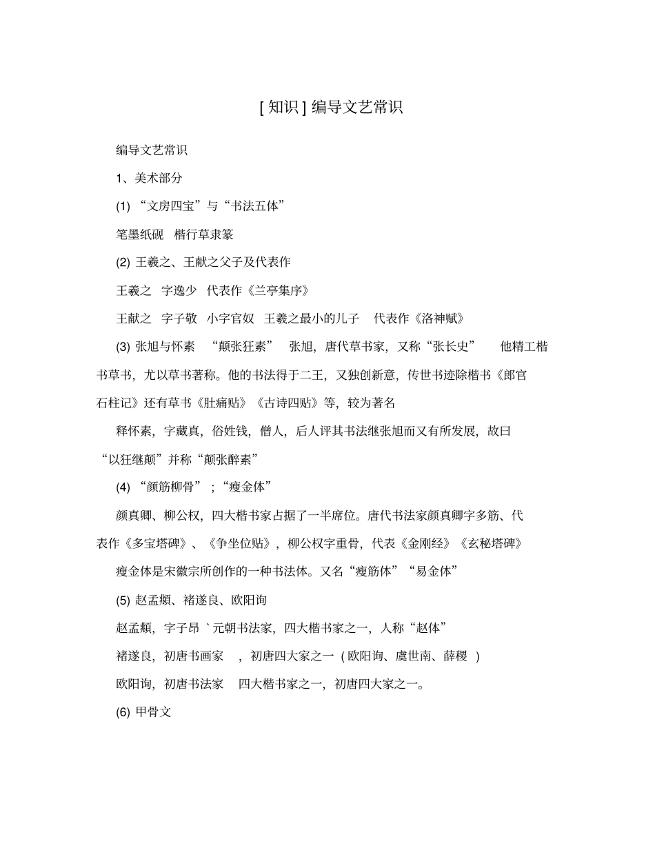 知识编导文艺常识_第1页