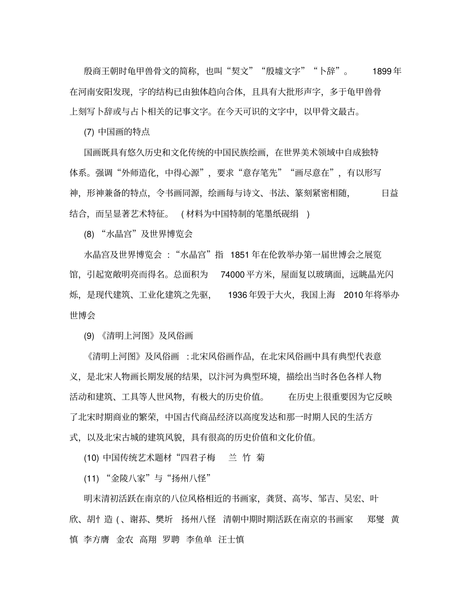 知识编导文艺常识_第2页