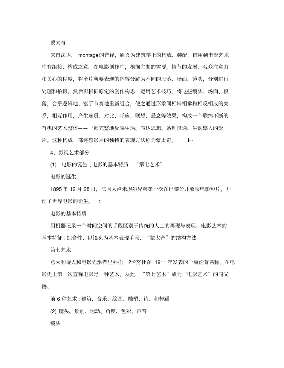 知识编导文艺常识_第3页