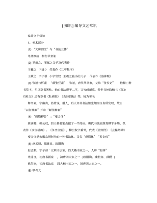 知识编导文艺常识