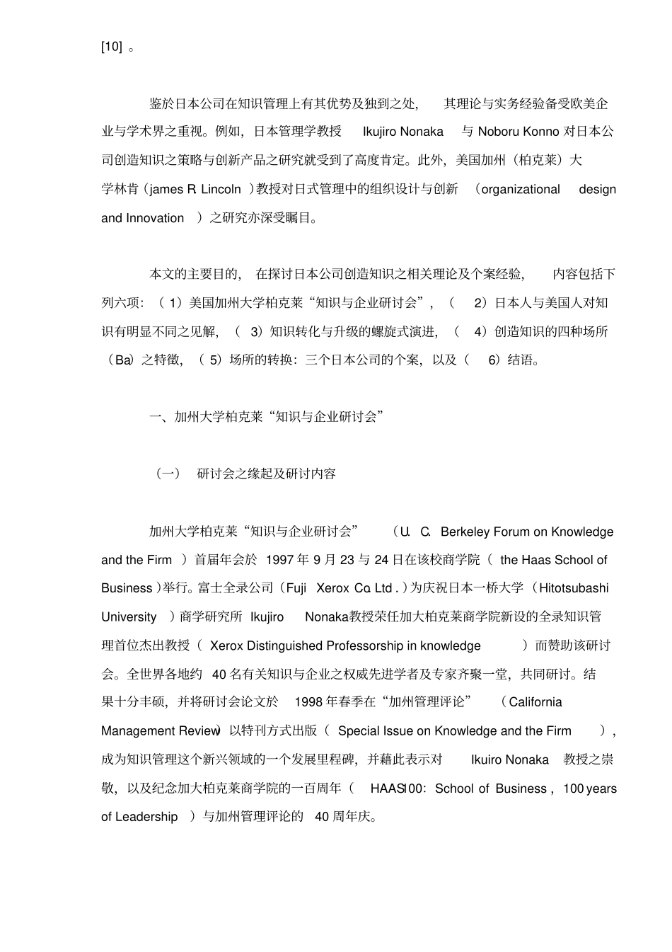 知识管理组织经验_第2页