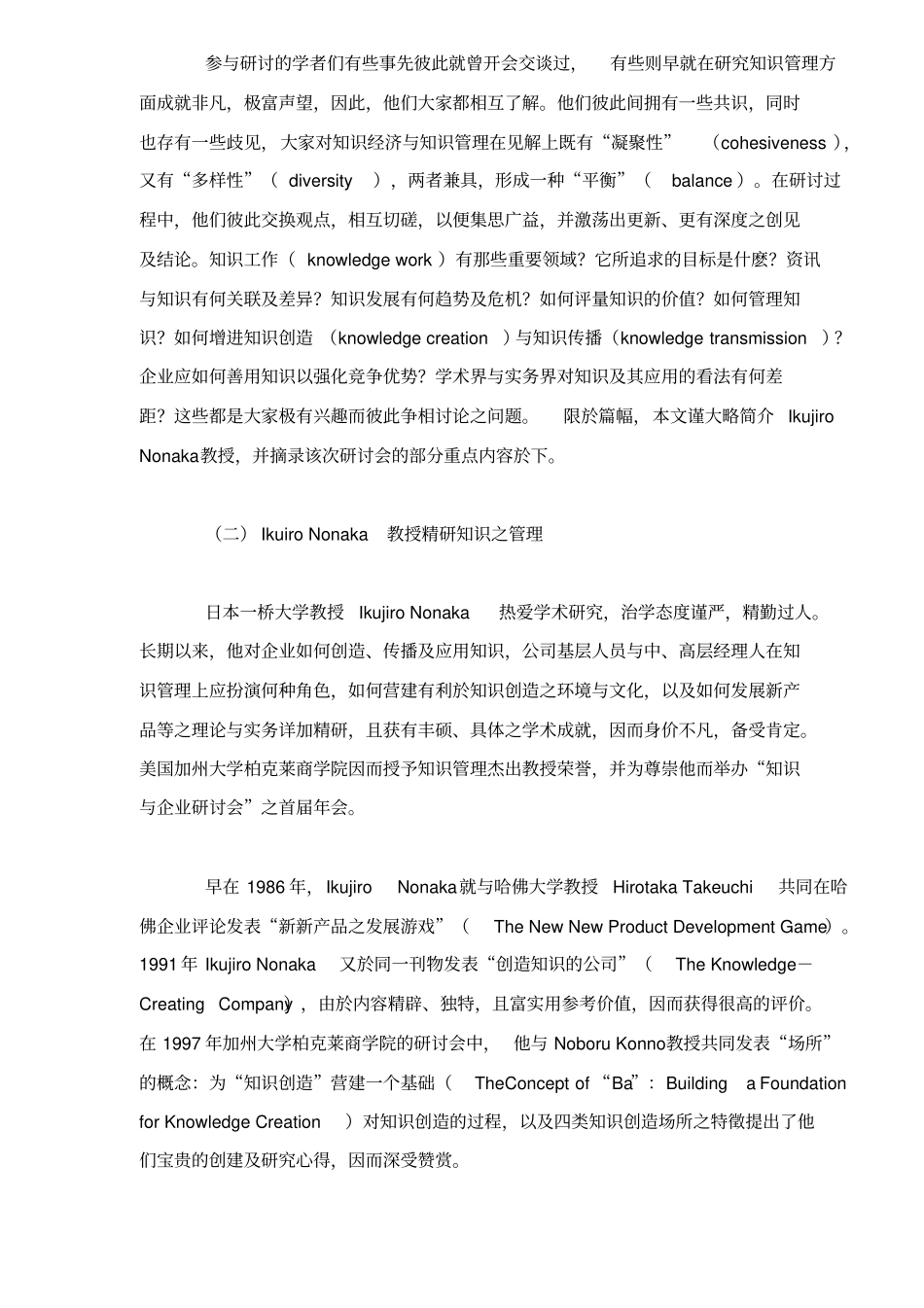 知识管理组织经验_第3页