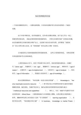 知识管理组织经验