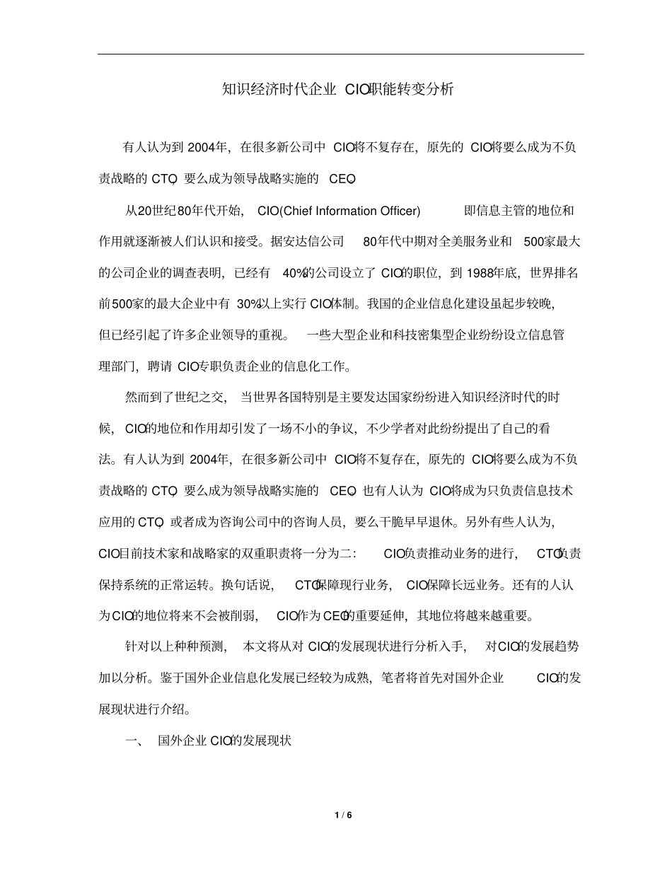 知识经济时代企业CIO职能转变分析_第1页