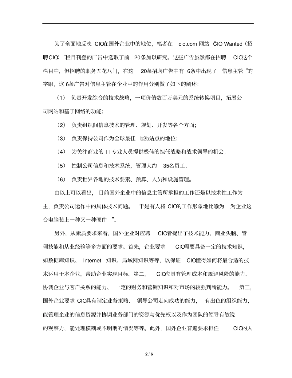 知识经济时代企业CIO职能转变分析_第2页
