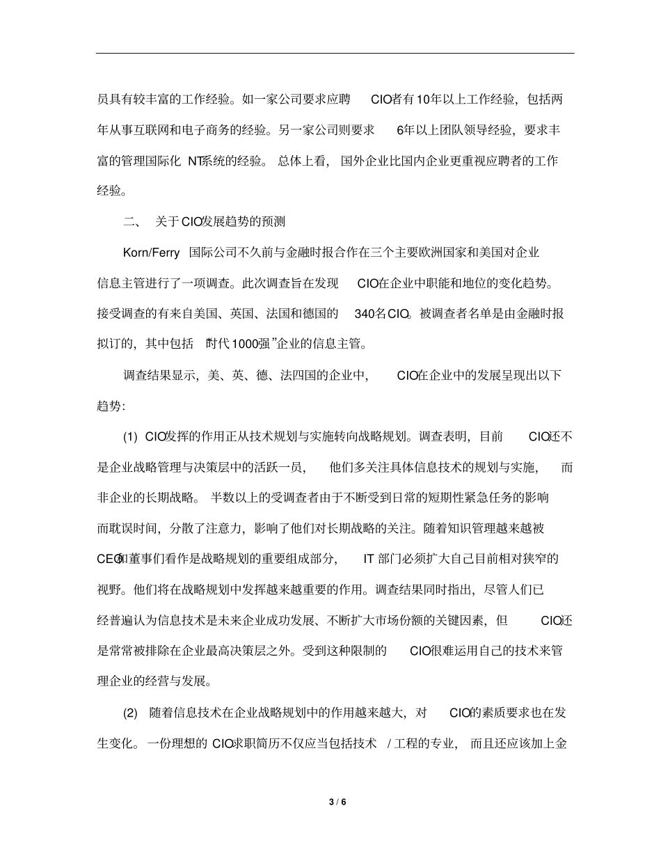 知识经济时代企业CIO职能转变分析_第3页