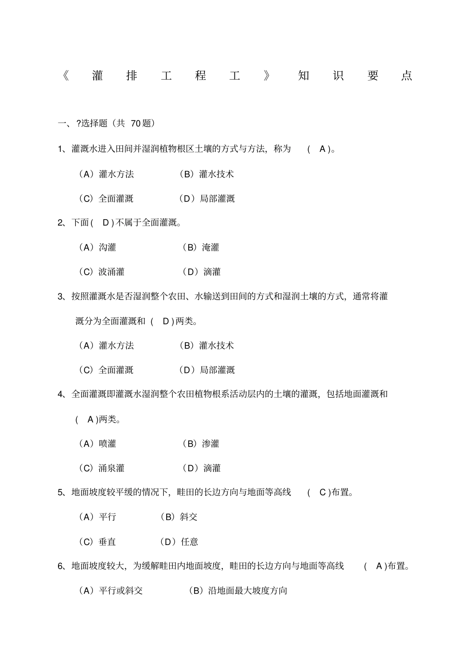 知识要点灌排工程工7+25+3_第1页