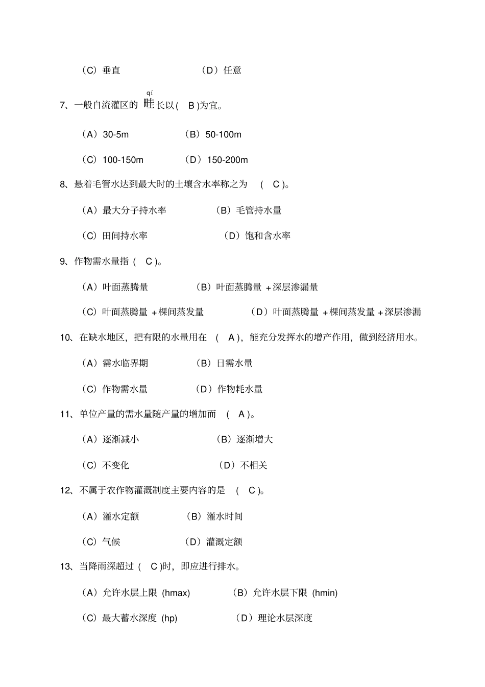 知识要点灌排工程工7+25+3_第2页