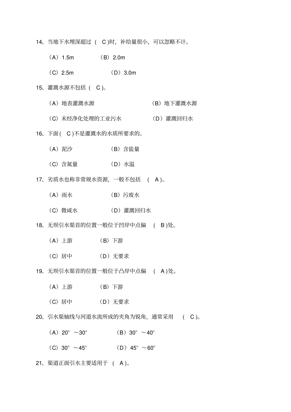 知识要点灌排工程工7+25+3_第3页