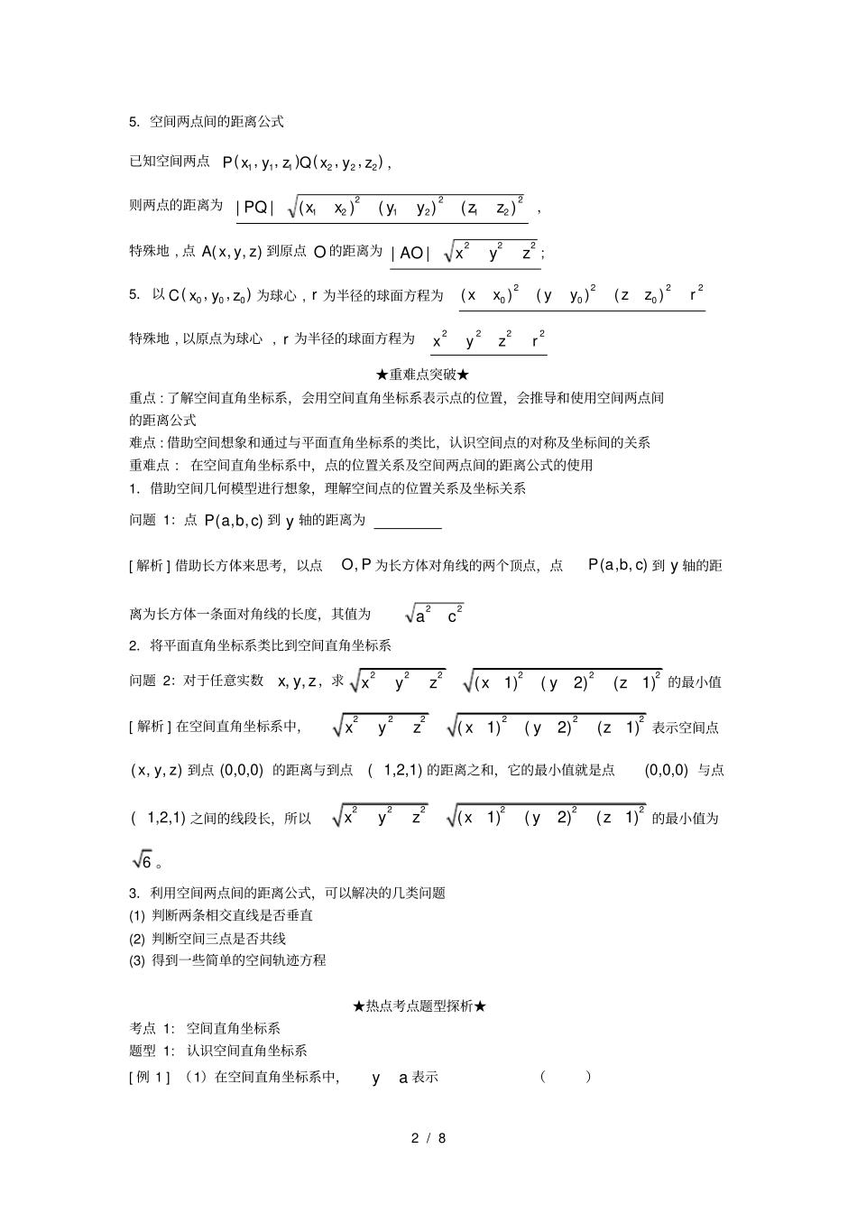 知识要点空间直角坐标系_第2页