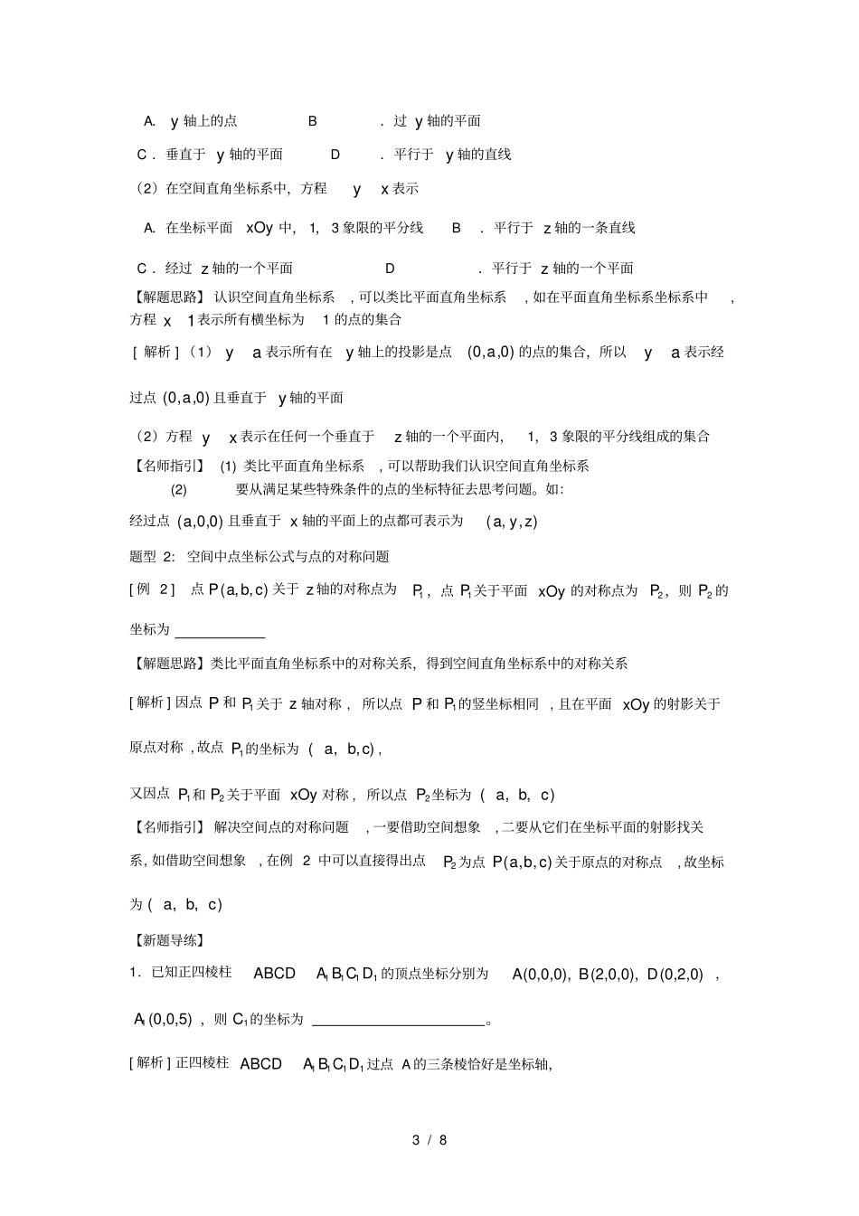 知识要点空间直角坐标系_第3页