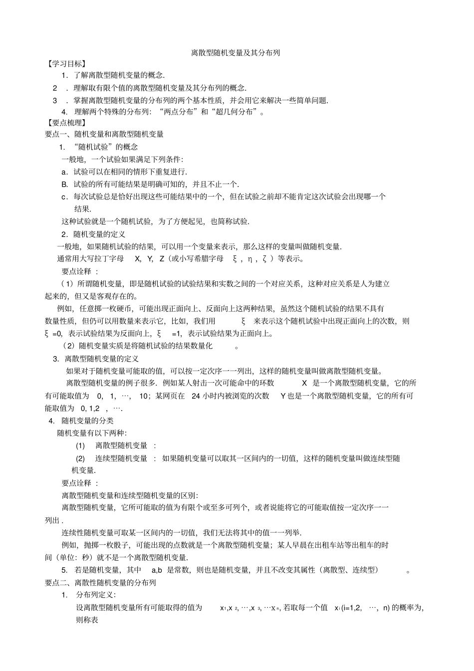 知识讲解离散型随机变量_第1页