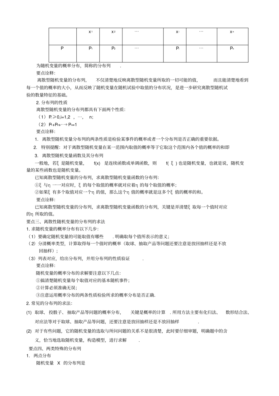 知识讲解离散型随机变量_第2页