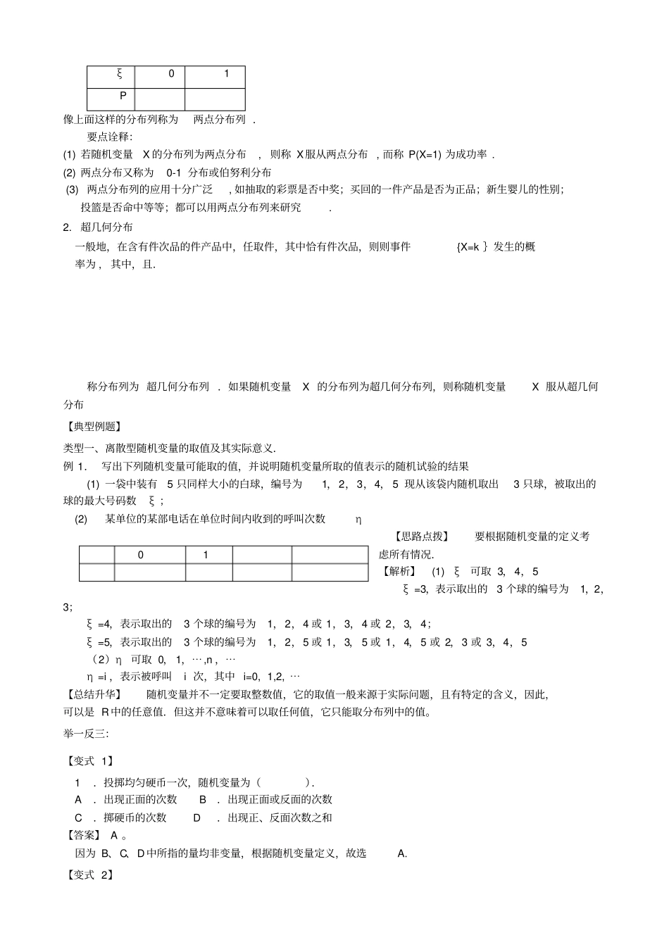 知识讲解离散型随机变量_第3页