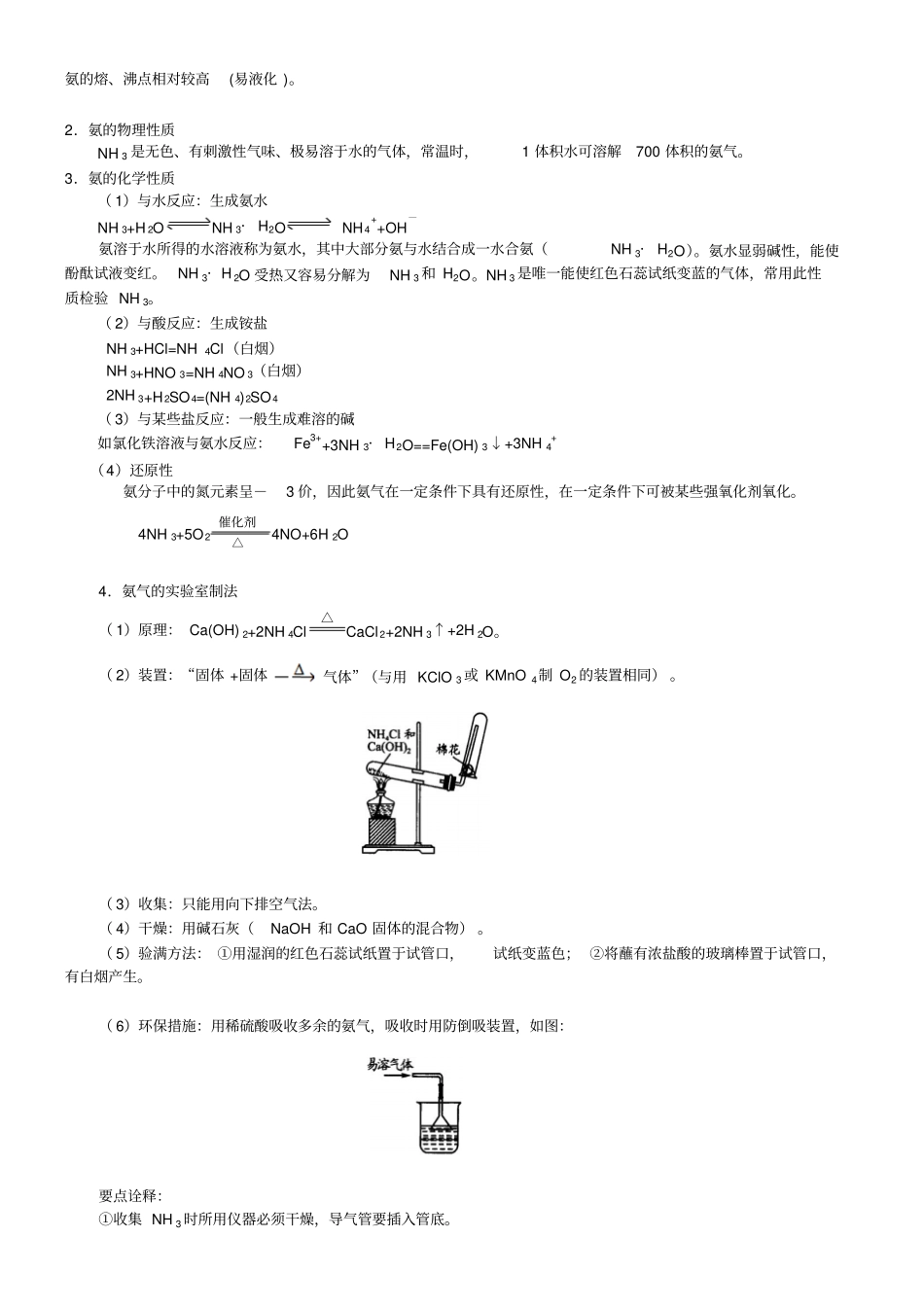知识讲解——氮、磷基础_第3页