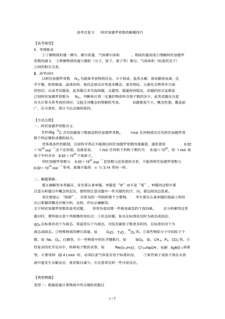 知识讲解-阿伏伽德罗常数解题技巧-提高