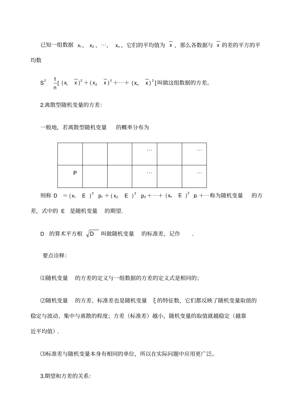知识讲解离散型随机变量的均值与方差理基础_第3页