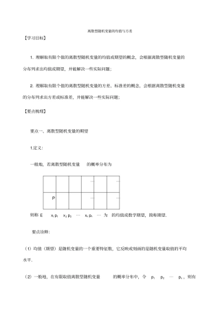 知识讲解离散型随机变量的均值与方差理基础