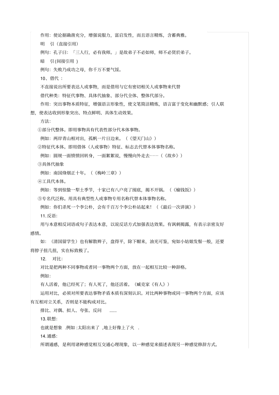 知识集锦之修辞手法_第3页