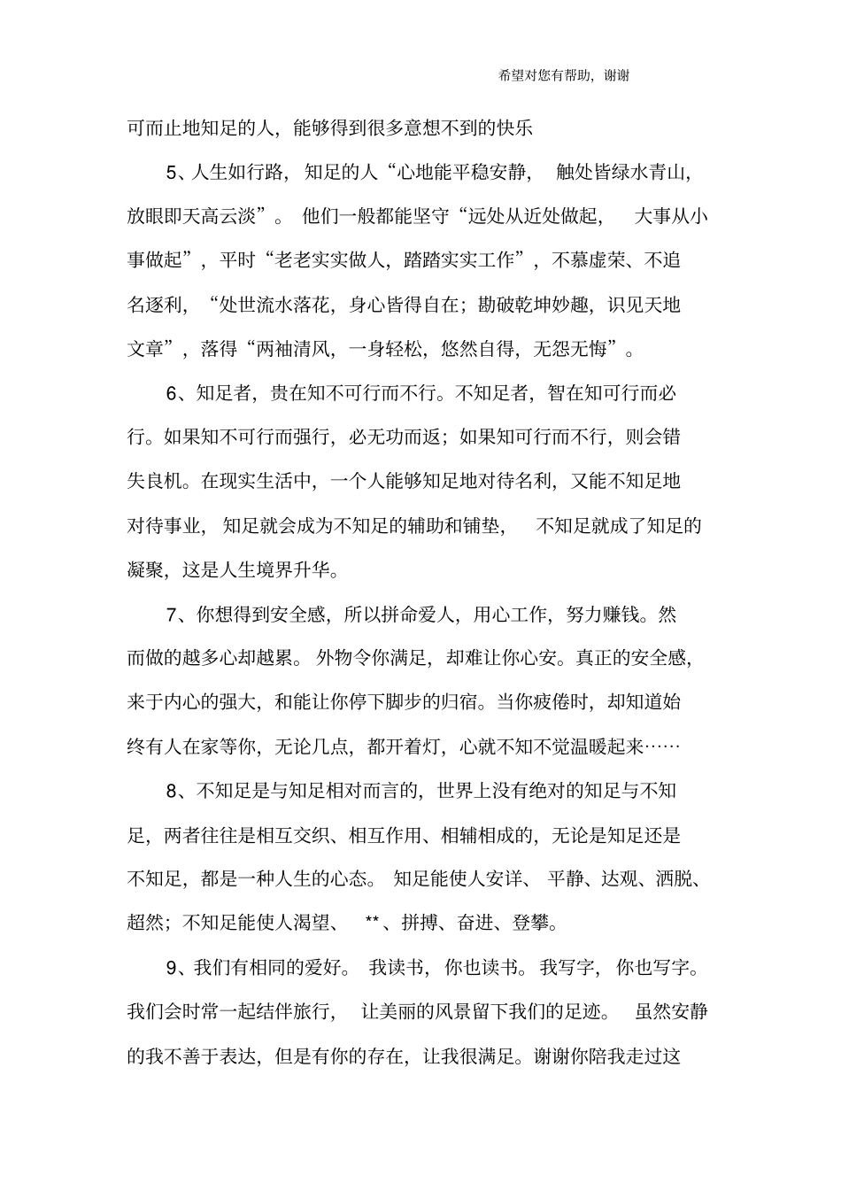 知足常乐的句子_第2页