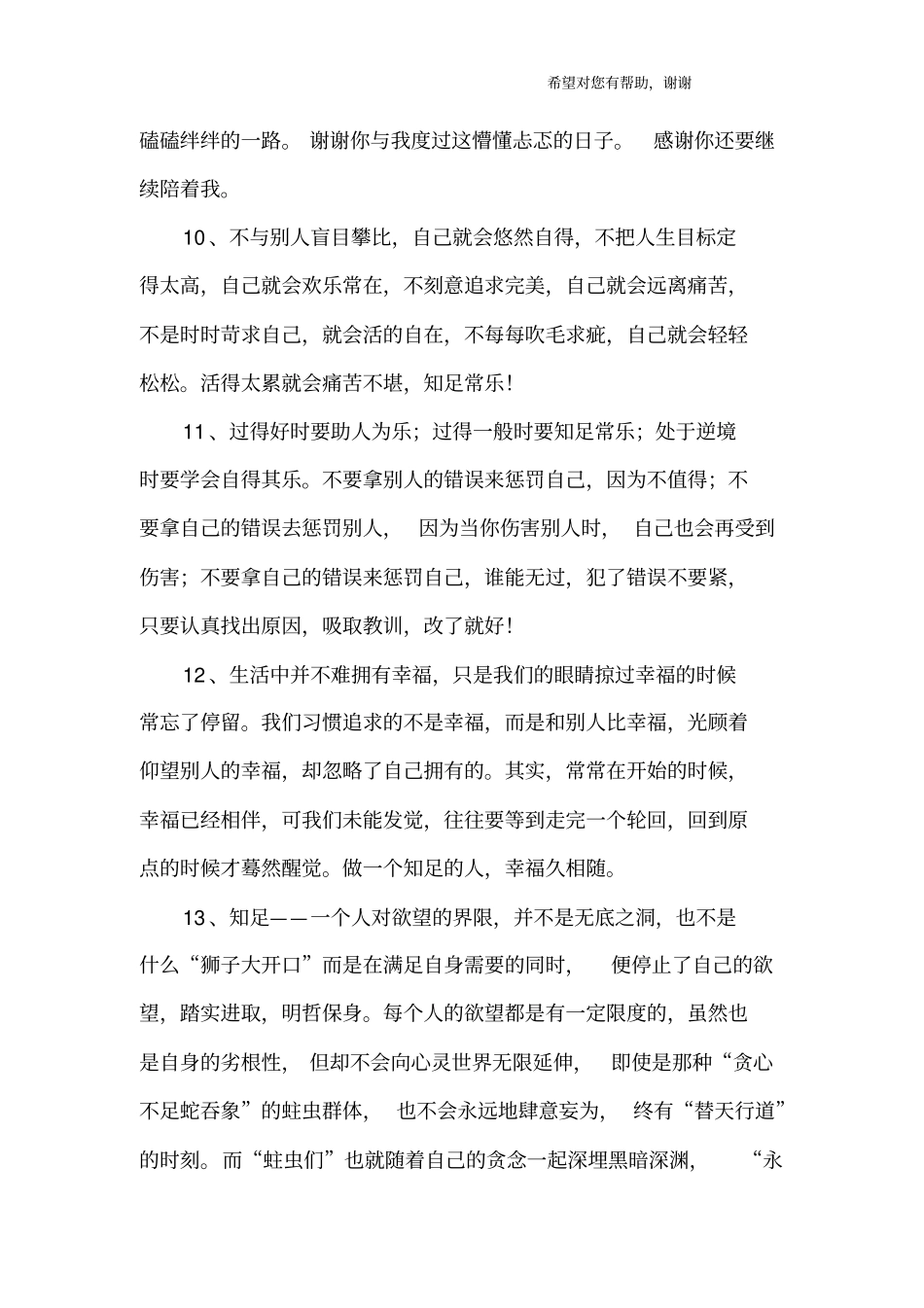 知足常乐的句子_第3页