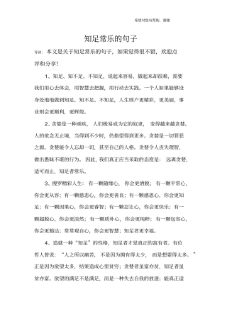 知足常乐的句子